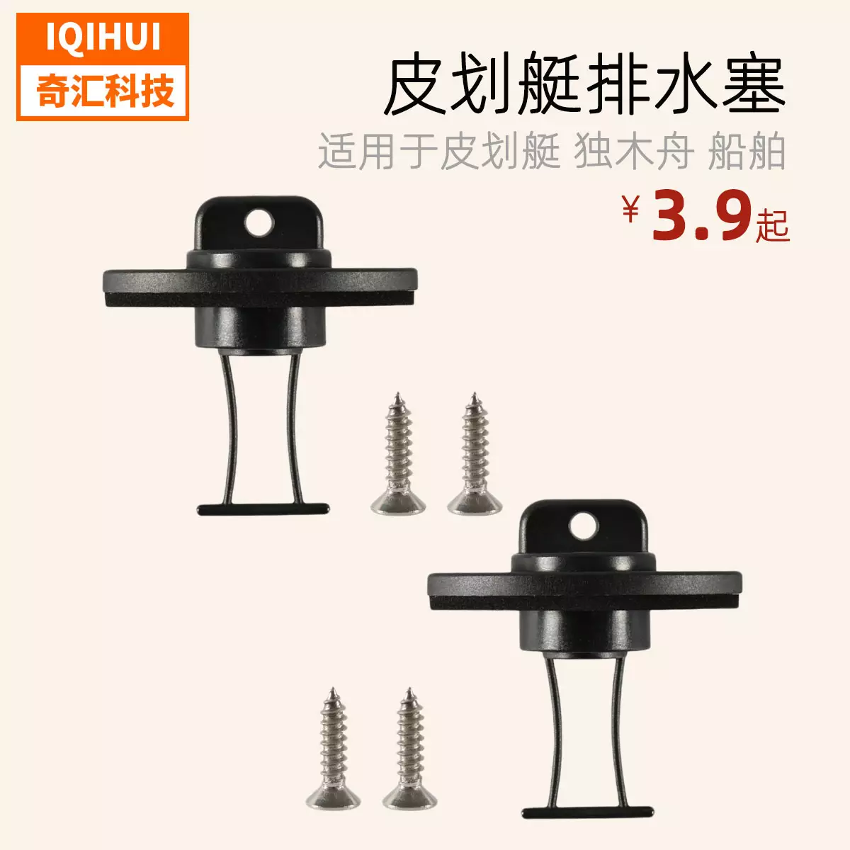 Power-rowed-rowing accessories-kayak drainage plug/drain valve/yacht boat PP drainage holes plug