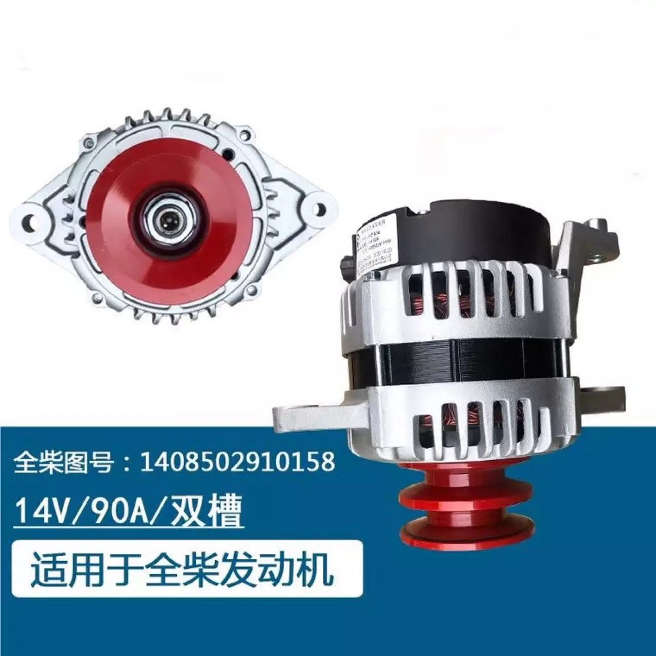 Quanchai generator JFZ192Q generator 1408502910158 generator 14V90A