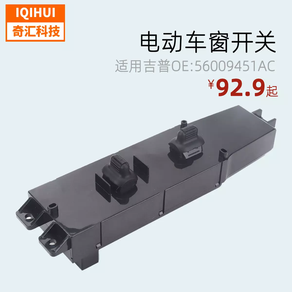 Right passenger side electric car window switch/electric window switch for Gypoccheonki OE: 56009451ac