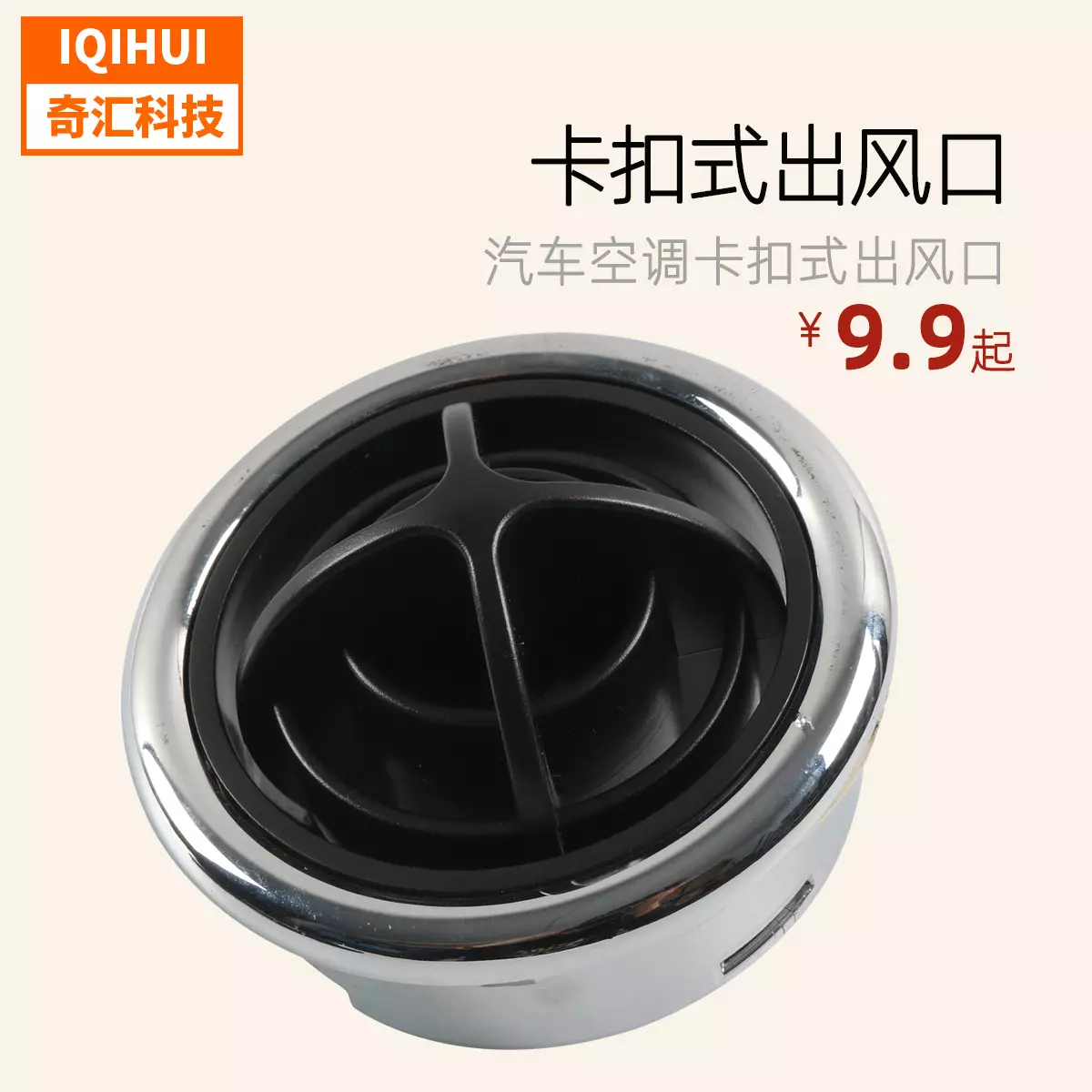 RV air -conditioning card outlet/buckle circular outlet/air -conditioning ventilation of black electroplating φ87/75