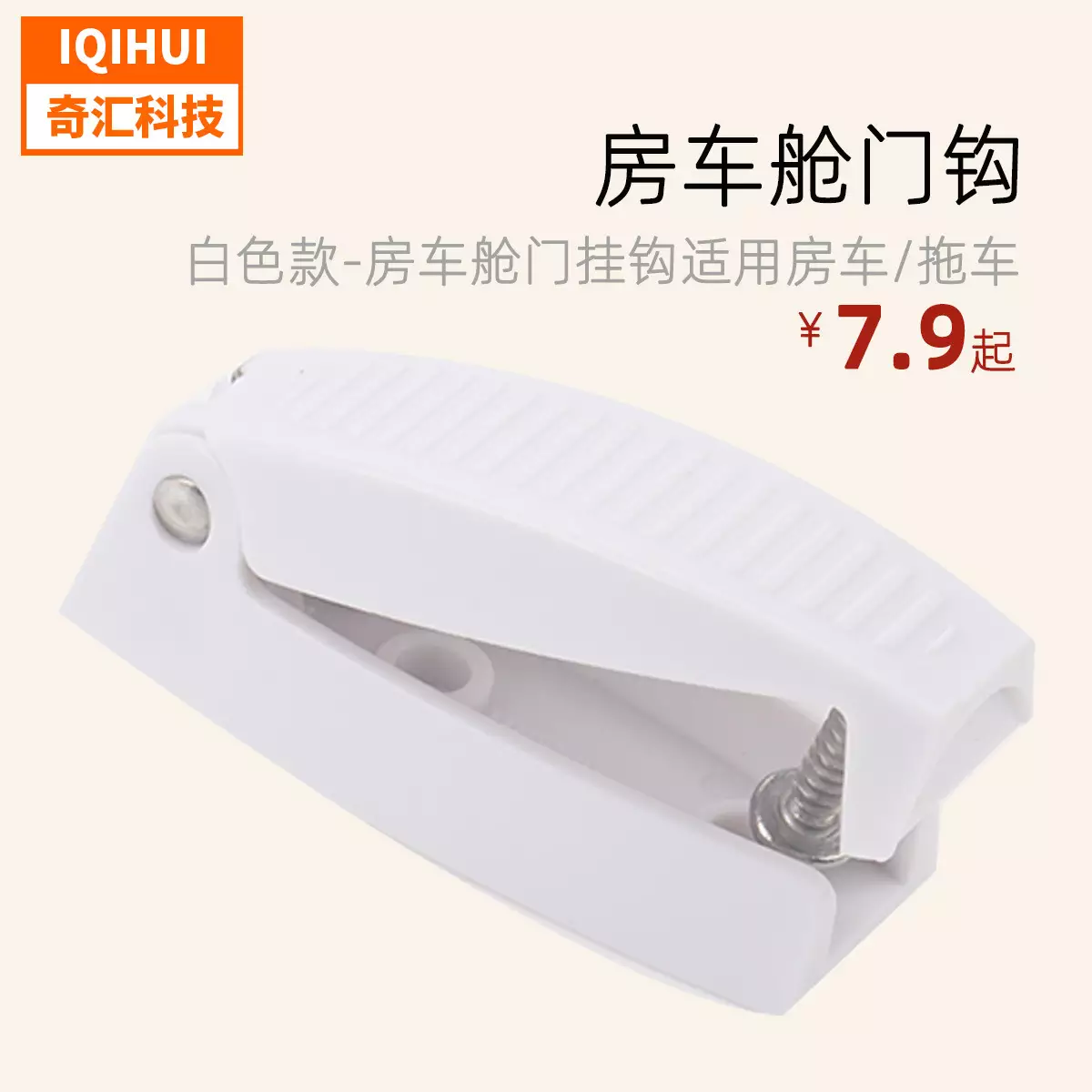 RV door hook/cabin door hook/warehouse door hook/RV dragging/side door hook/hidden folding buckle