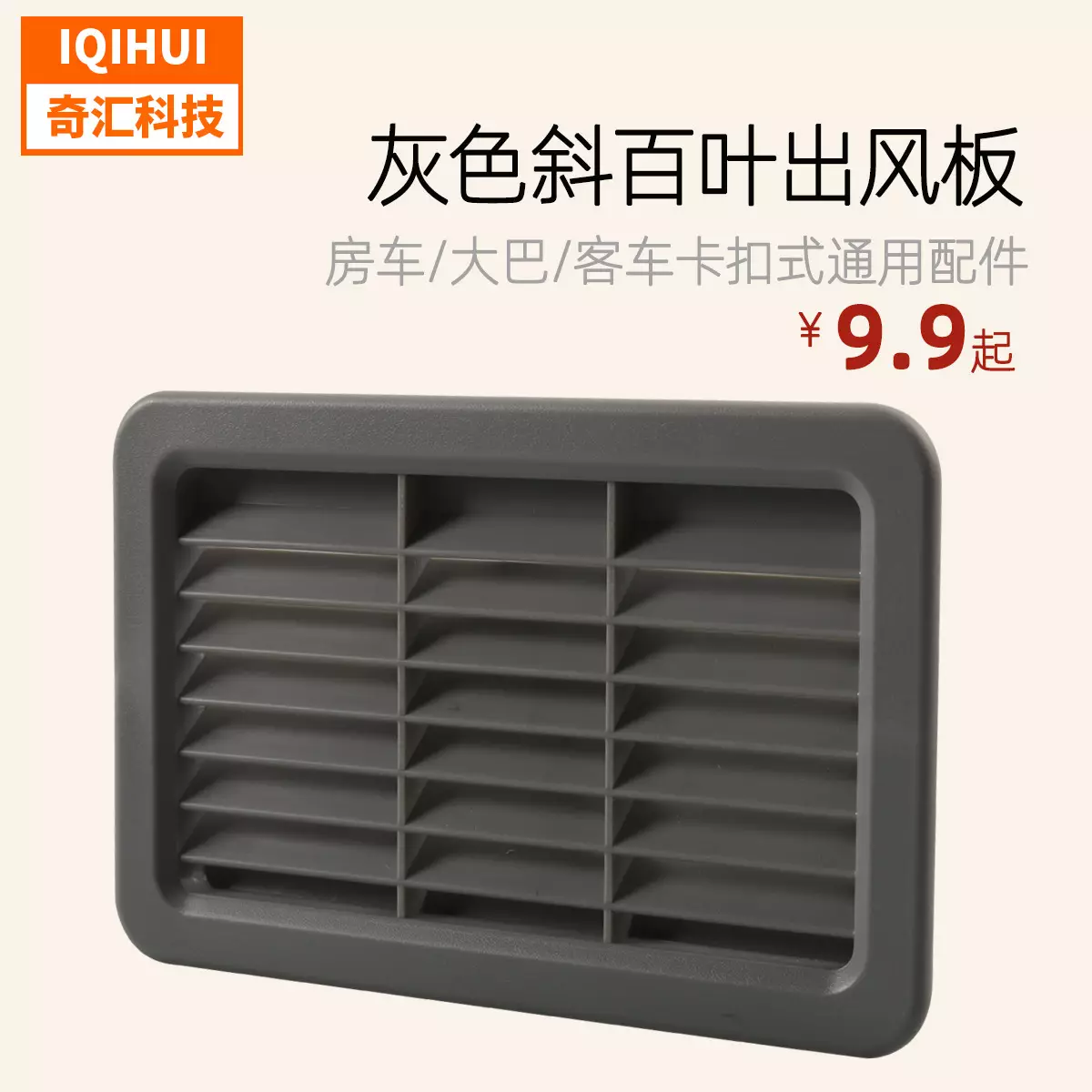 RV general modification accessories oblique clotter out ofwindboard buckle type-bus car/trailer air conditioner outlet panel