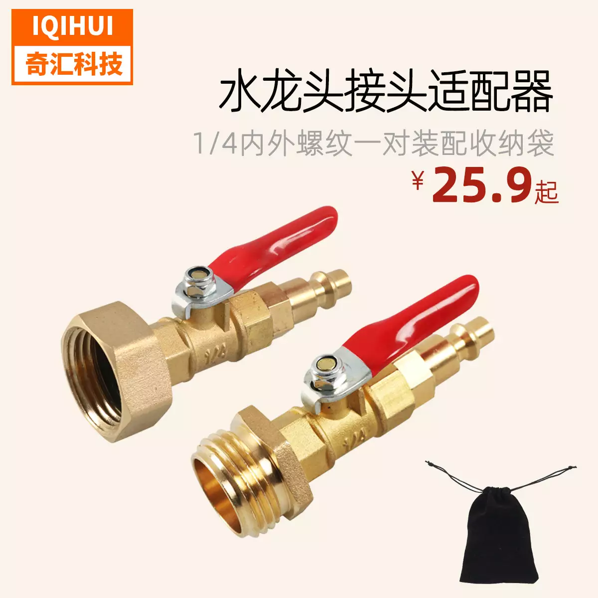 RV RV Outer Thread Bronze Rapid Connection with Ball Valve Winter Garden Tube Sprinkle Water Anti -Frozen Water Package