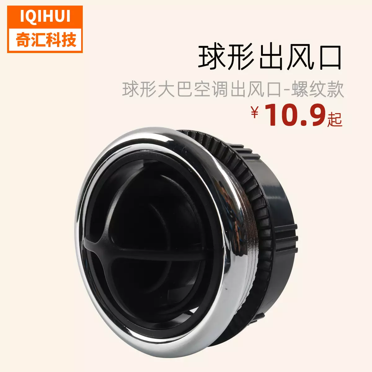 RV yacht ventilation mouth spherical thread model/bus trailer air -conditioned air outlet/installation size φ87/75