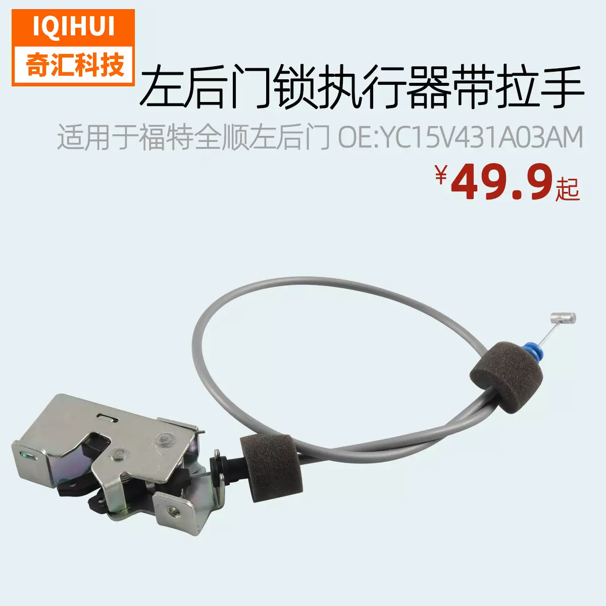 Compatible with Ford Transit Left Rear Door Lock Actuator with Handle Metal Rear Door Lower Latch YC15V431A03AM