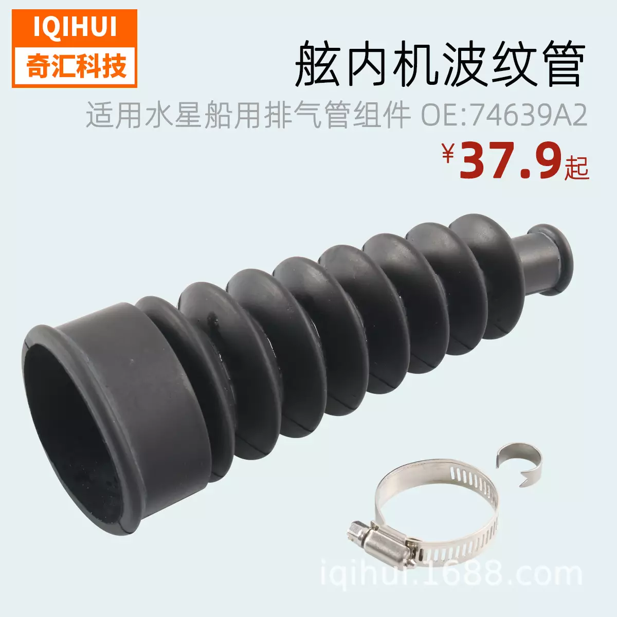 Ship exhaust pipe/ripple tube dust cover  for Mercury Mercruiser Bellow OE: 74639A2