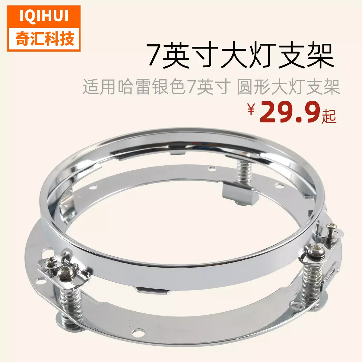 Silver-for 7-inch Harley headlight bracket Jeep modified headlight bracket trivial horses round protective bracket