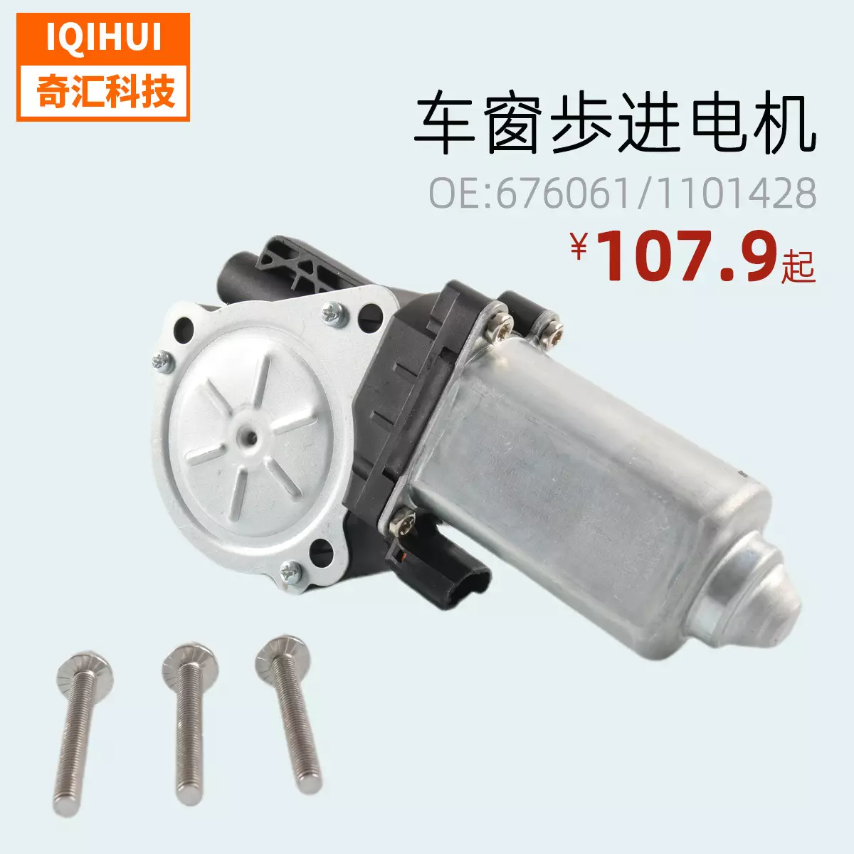 Steel entrance step motor for RV Kwikee equipment maintenance worker OE: 676061 1101428