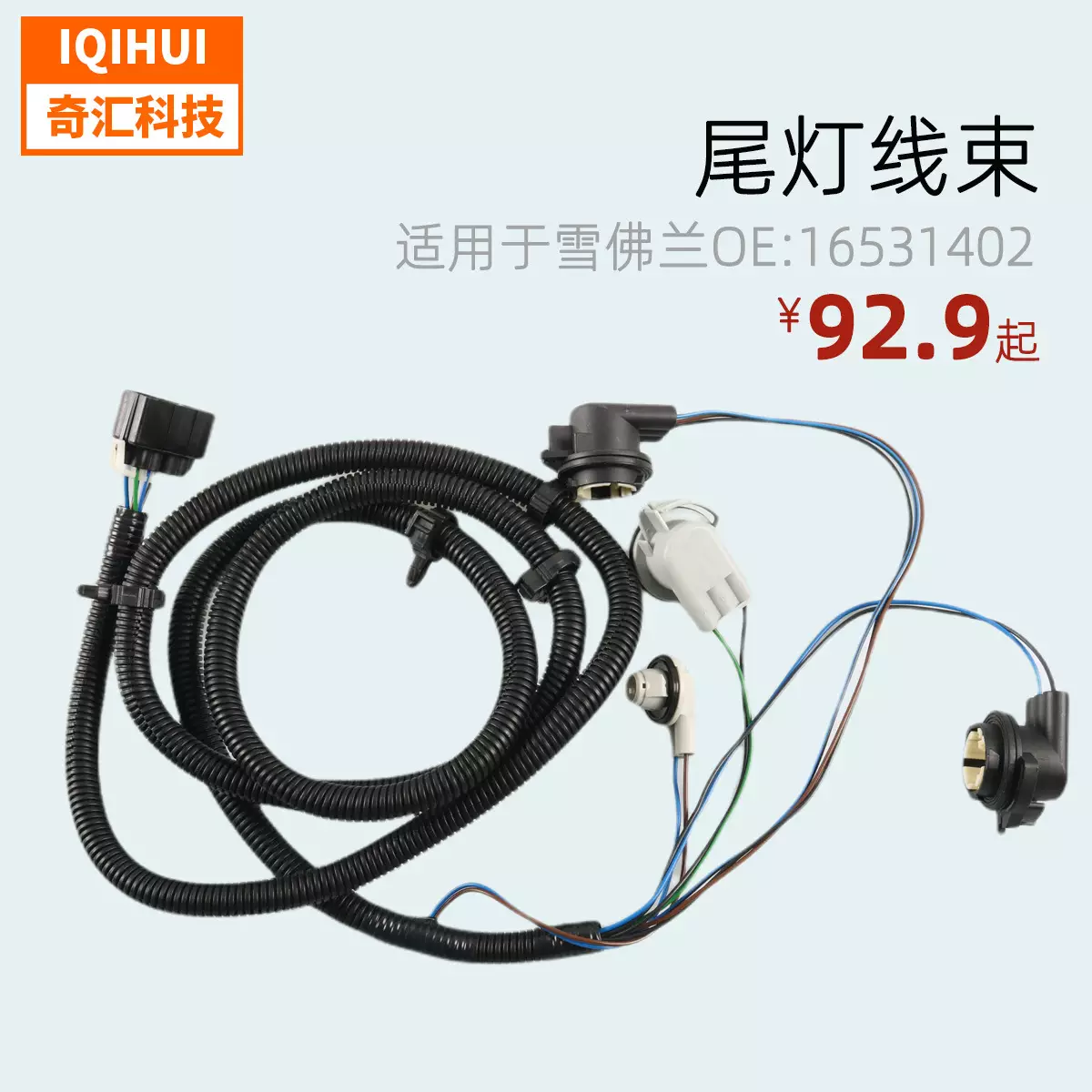 Tail light belt line tail lamp line beam right for Chevrolet Silverado 1500 OE: 16531402