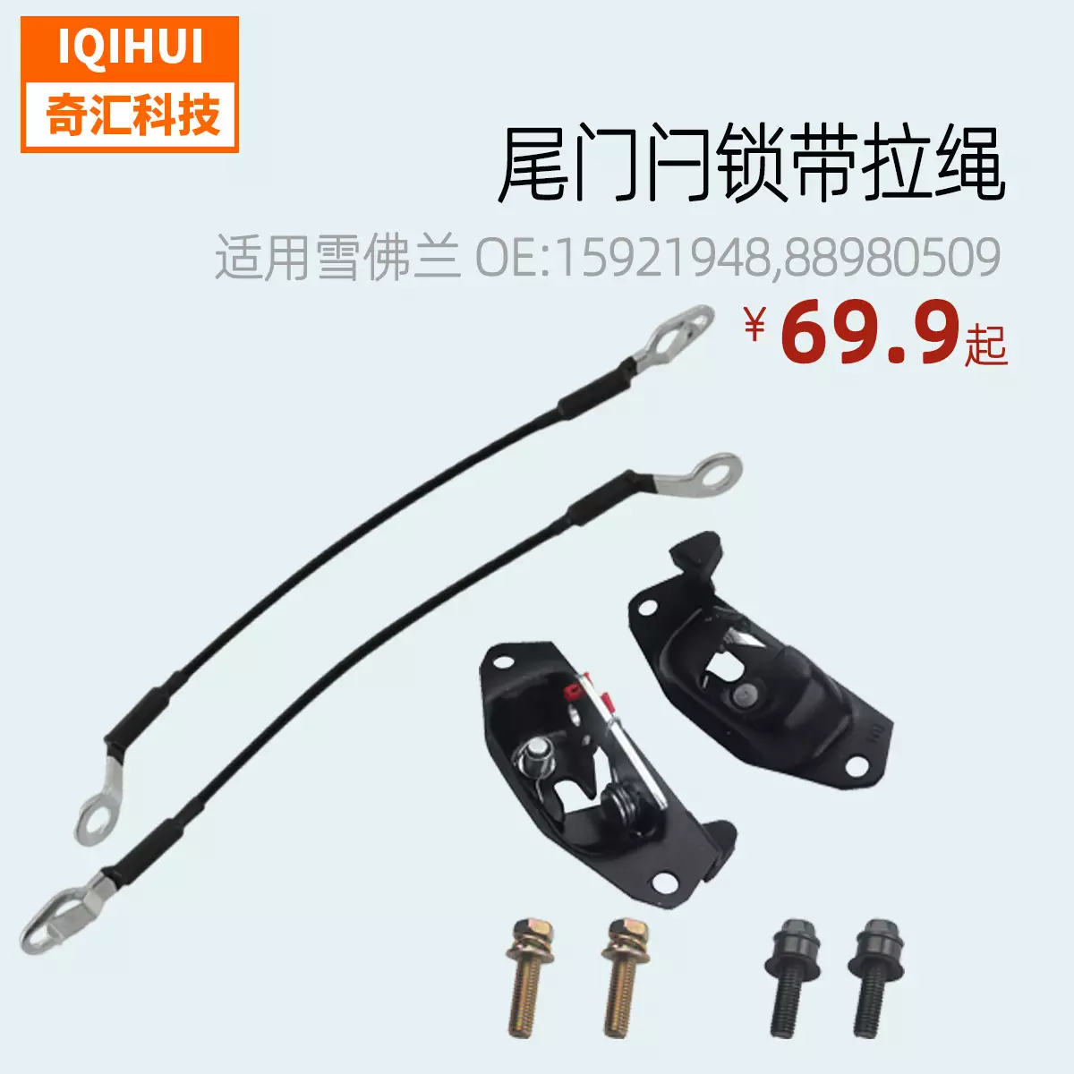 Tailgate lock belt pull rope tail door repair set- for GMC Chevrolet OE: 15921948,88980509