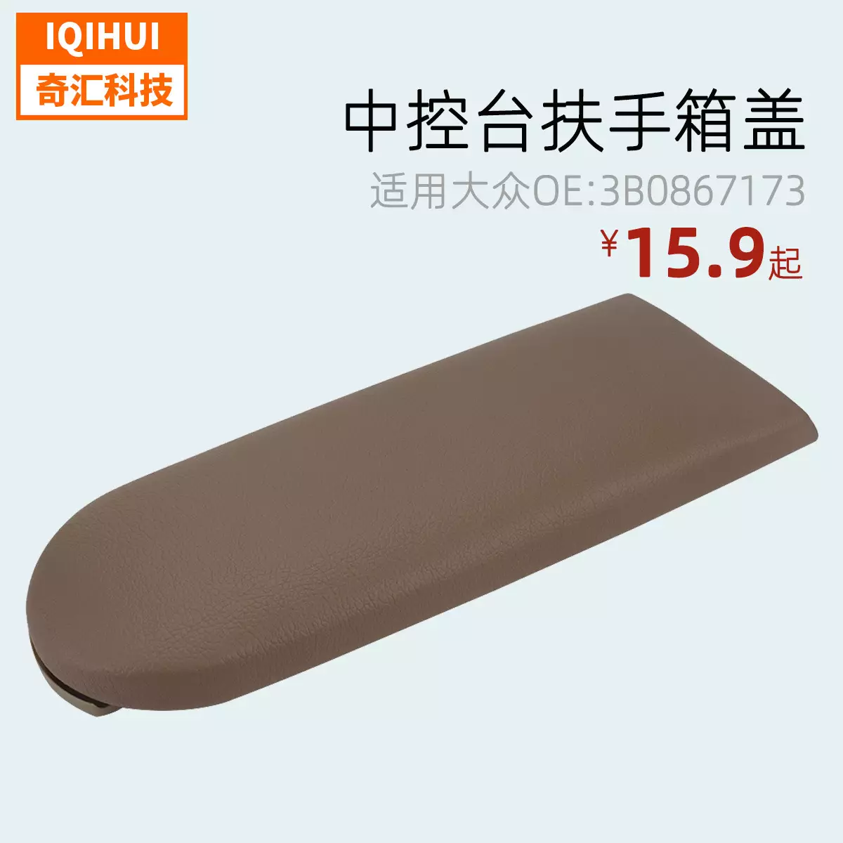 The armrest cover ofhandrail coverfor Volkswagen Jetta golf MK4 Pokéa Passat OE: 3B0867173