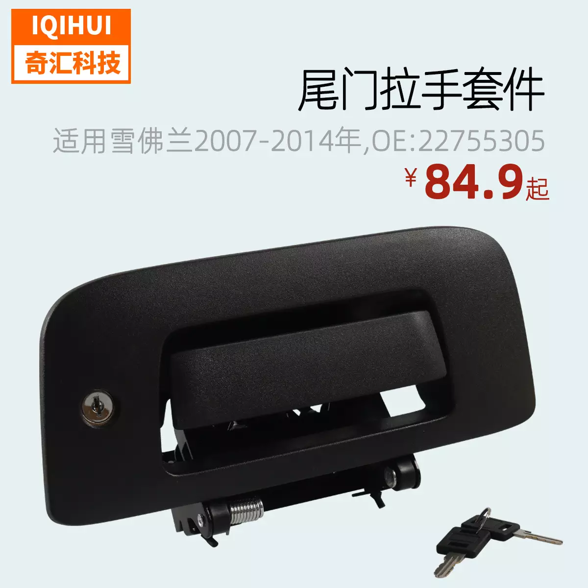 The door ofdoor handle door,tail box ofhand car,car tail door lock set for GMC Chevrolet OE: 22755305