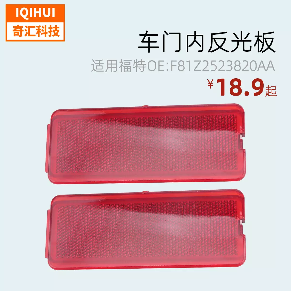 The door warning board/interior reflector plate/for EXCURSION Ford OE: F81Z2523820AA