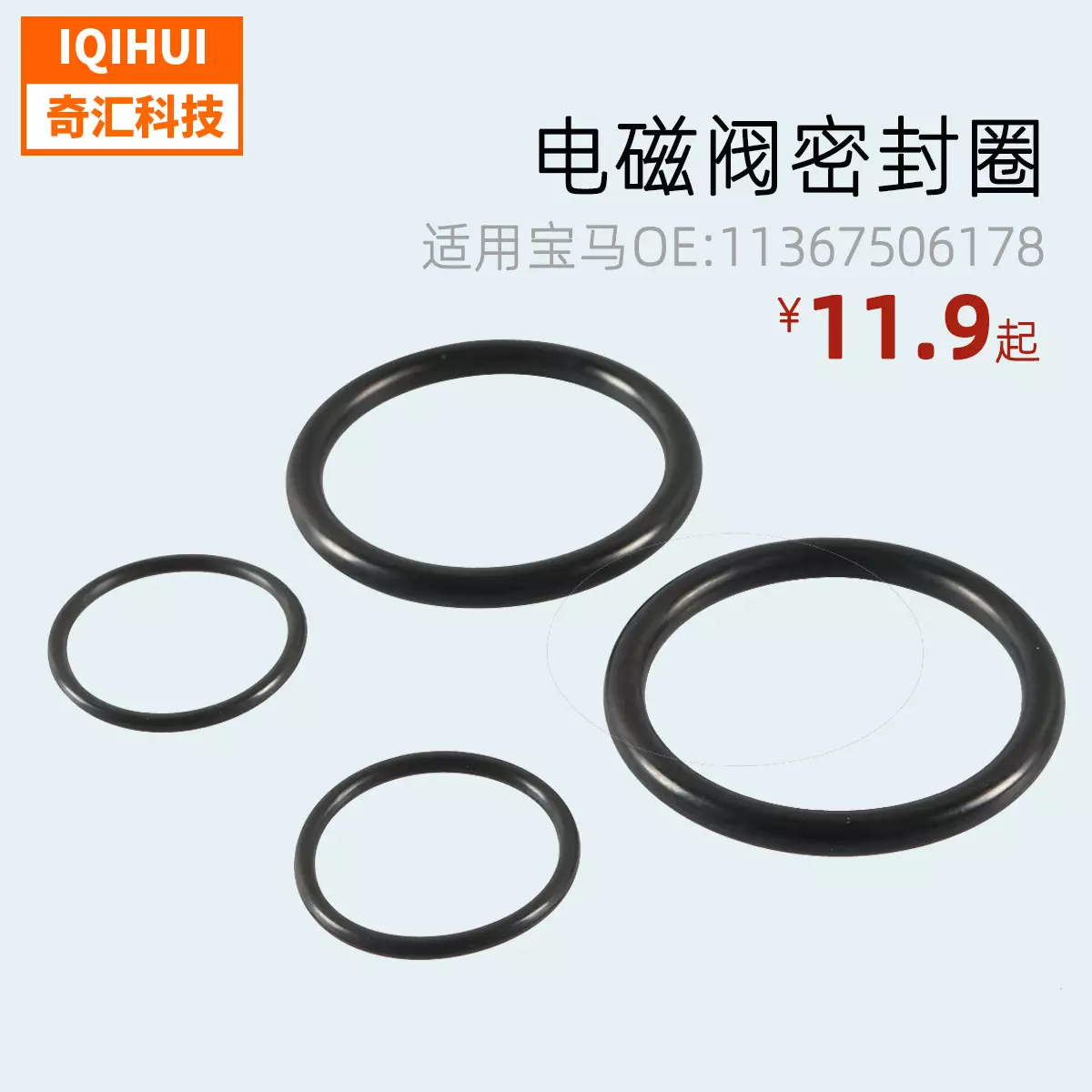 The electromagnetic valve sealing ring/vacuum pump sealing ring/O type ringfor BMW BMW N46OE: 11367506178