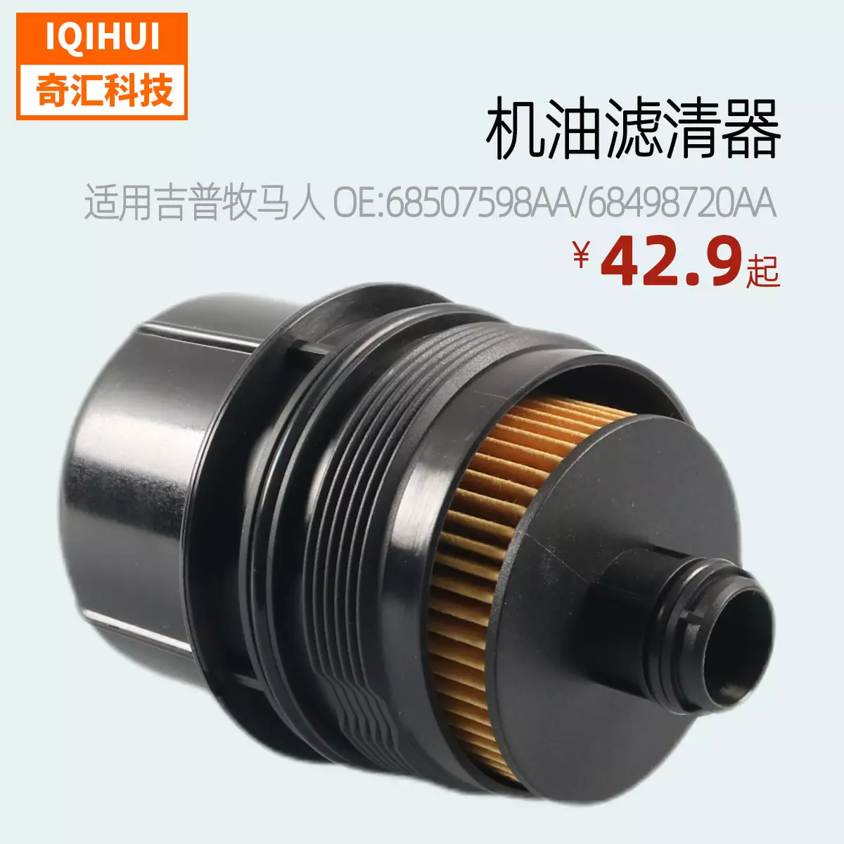 The engine oil filter oil cover machine oil base for RAM jeep Wrangler OE: 68507598aa