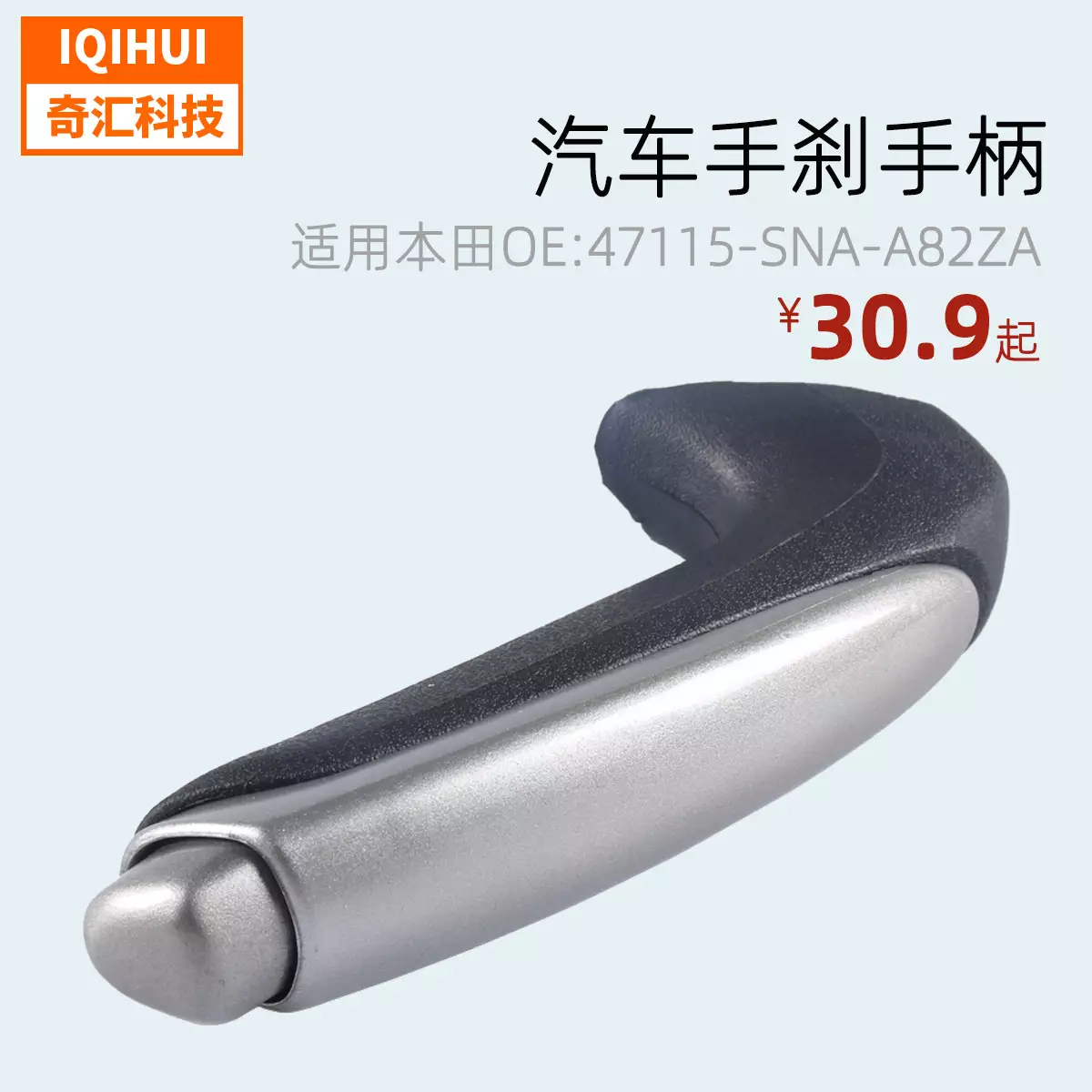 The handbrake coverhandbrake lever/handle glove shell protectionfor Honda eight-generation Civic 47115-SNA-A82ZA
