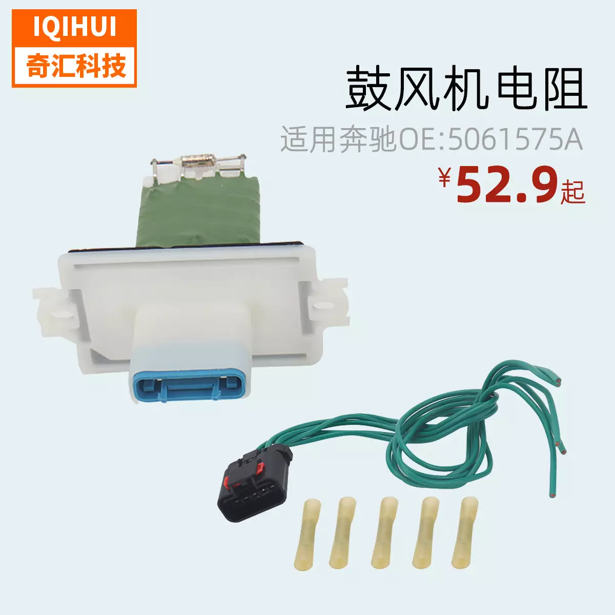 The heaterwind turmoral electrical motor resistance kit OE: 4885635AA is The heaterwind turmoral electrical motor resistance kit OE: 4885635AA is