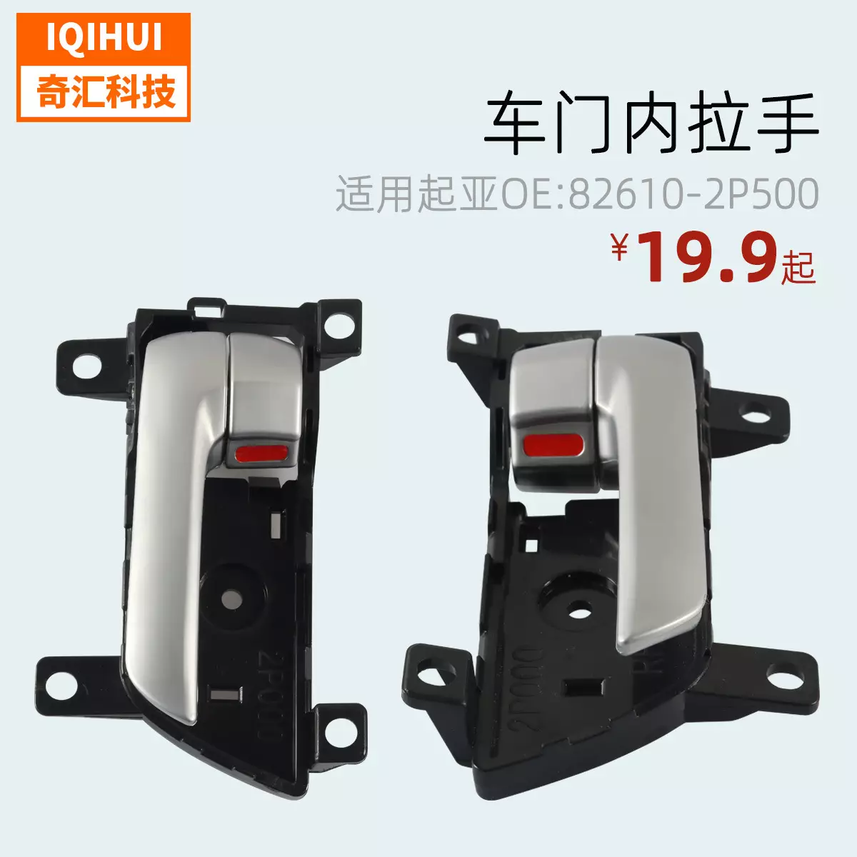 The left and right side door pullshand indoor for Sorento Sorento OE: 82610-2p500+82620-2p500
