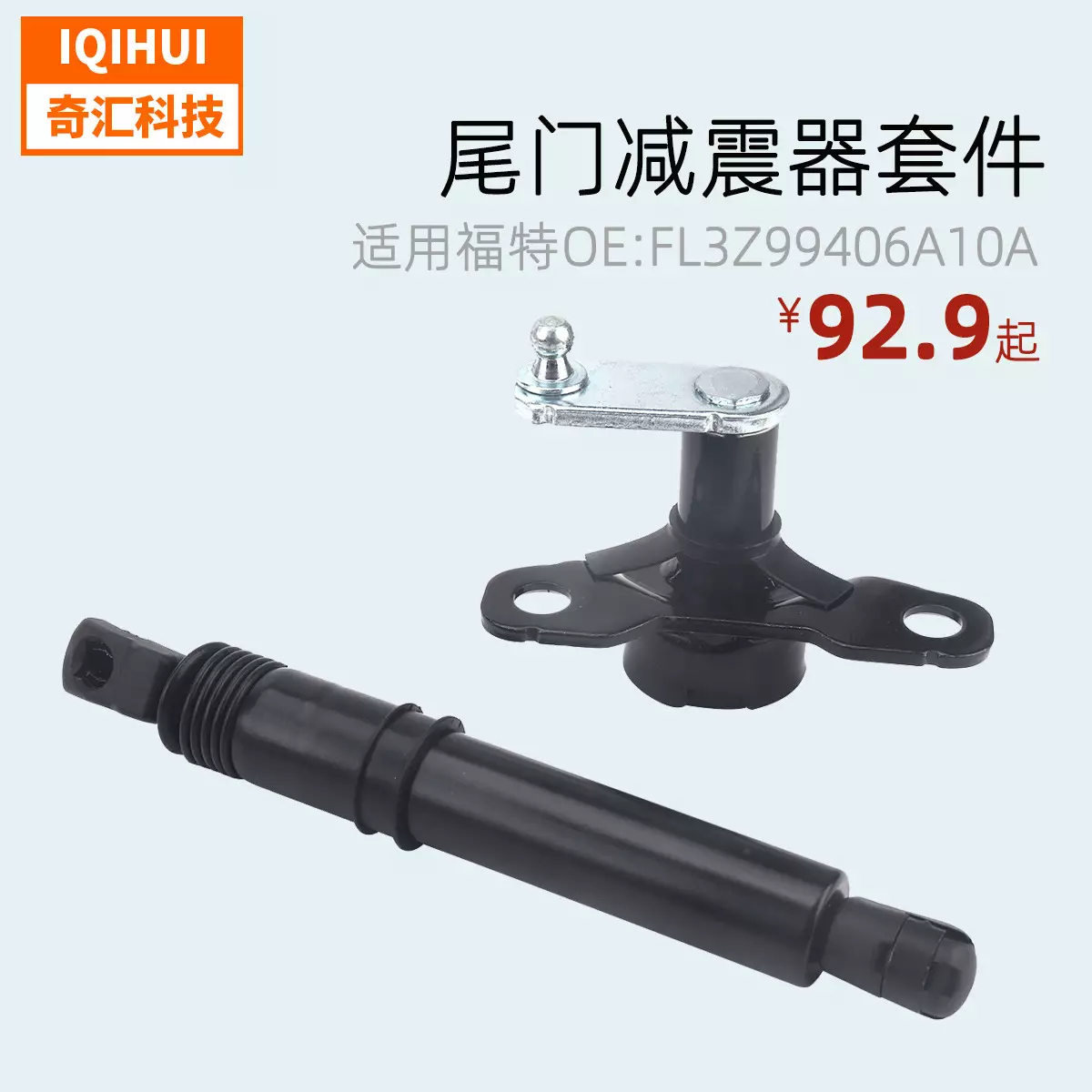 The rear door damping device bracket tailgate shock absorber kit is