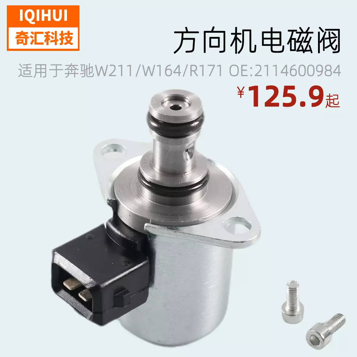 The solenoid valve/steering machine steeringr/power steering ratio valve is for W211 Mercedes -Benz OE: 2114600984