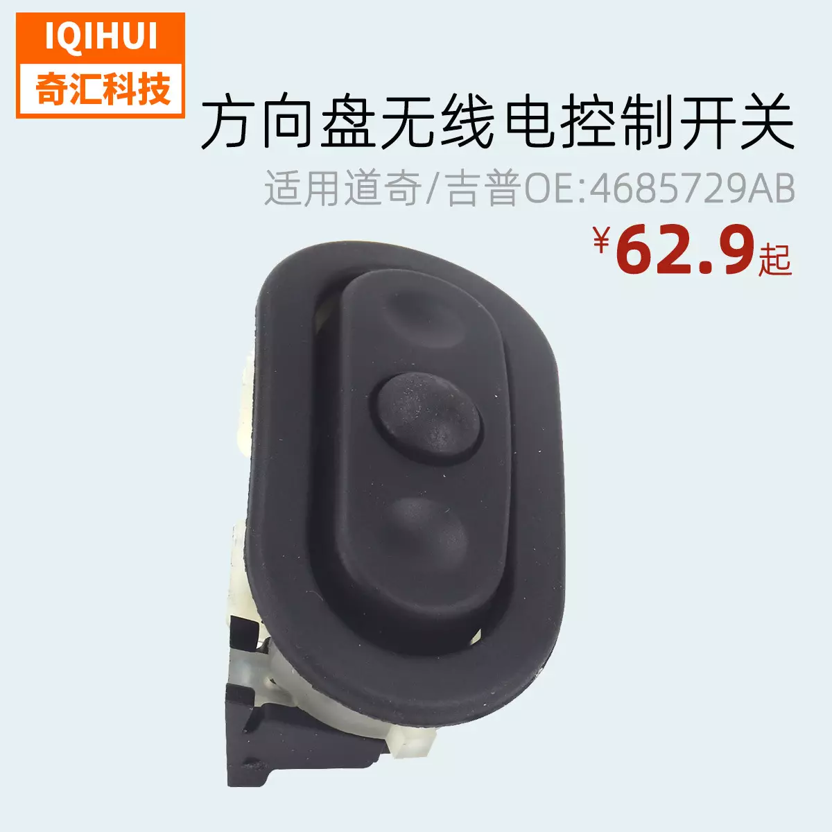 The steering wheel switch radio control steering wheel switch is for Klazler Douch 4685728AB/29AB