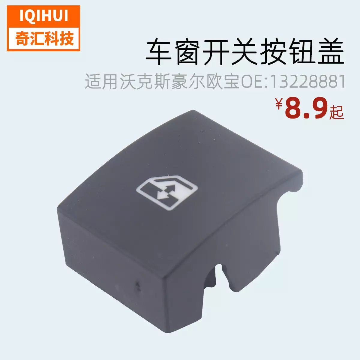 The window lifting electric switch button button cover for Walker Hurburo 13228881/6240452