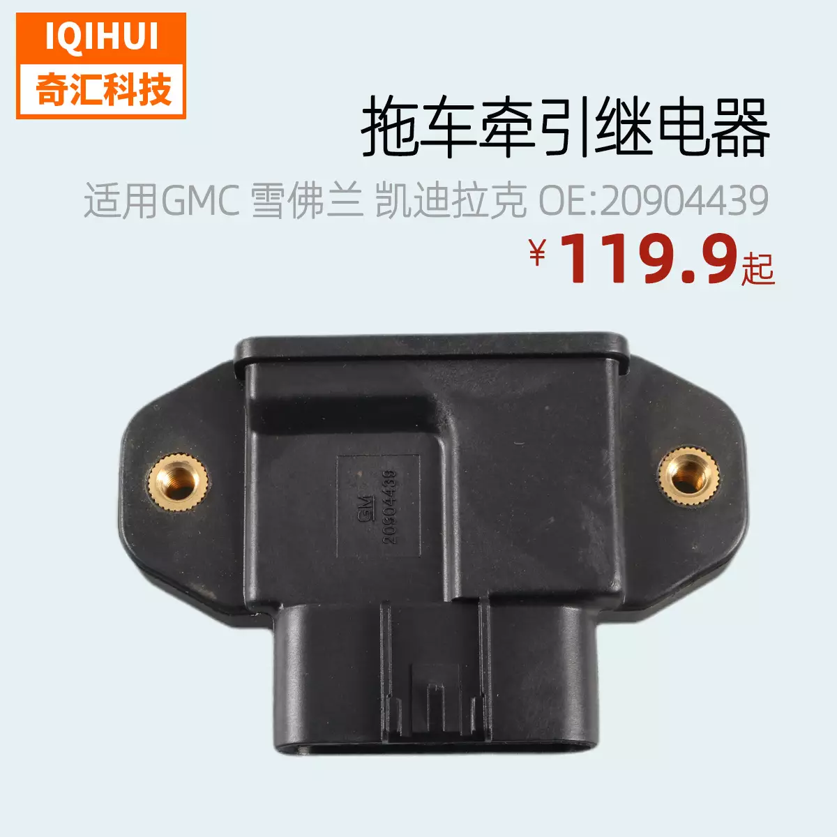 Trailer traction relay/trailer brakes are for GMC Chevrolet Cadillac OE: 20904439