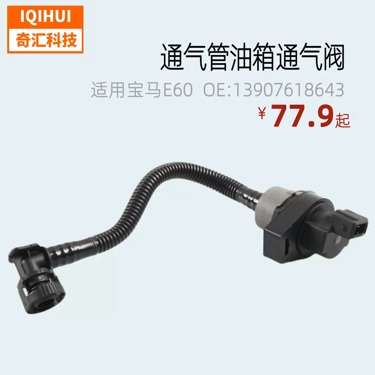Ventilateral fuel tank solenoid valve/fuel tank exhaust carbon tank ventilation valve for BMW-OE: 13907618643