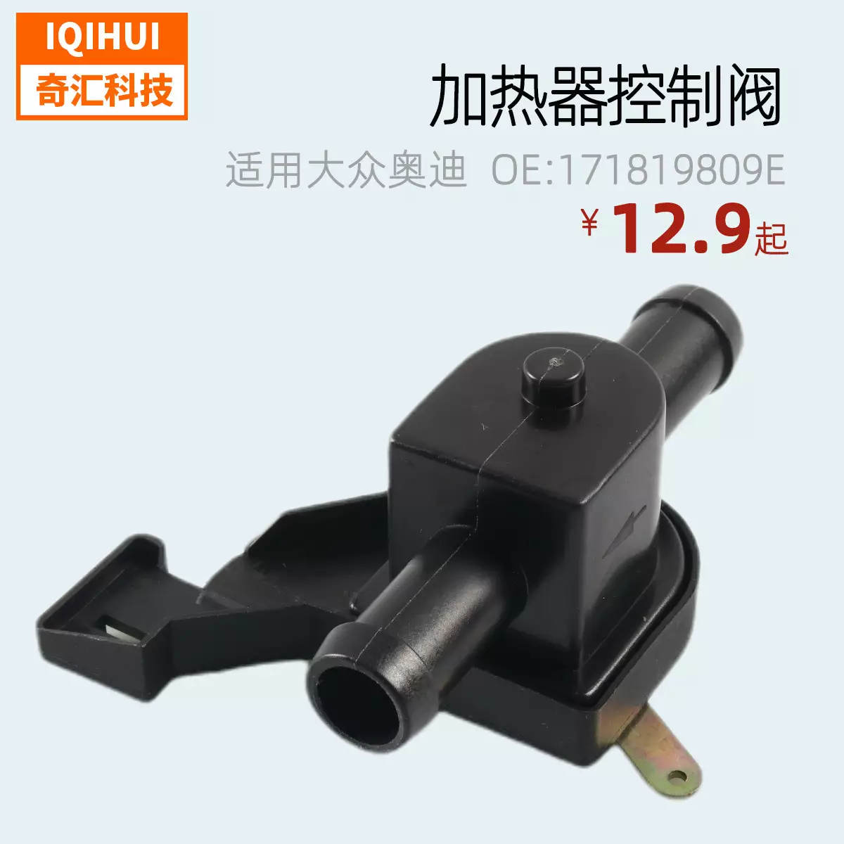 Warm wind control valve hot and cold conversion valve heater control valvefor Volkswagen Santana OE: 171819809e