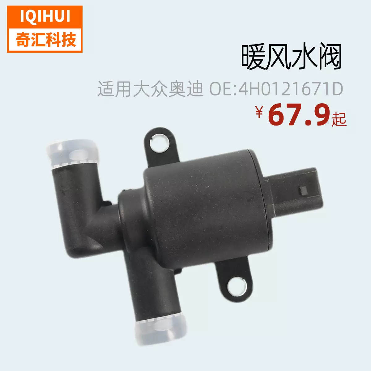 Warm wind valve thermal water valve thermal switch water valve-for A8 Audi 4H0121671D 4H0121671B