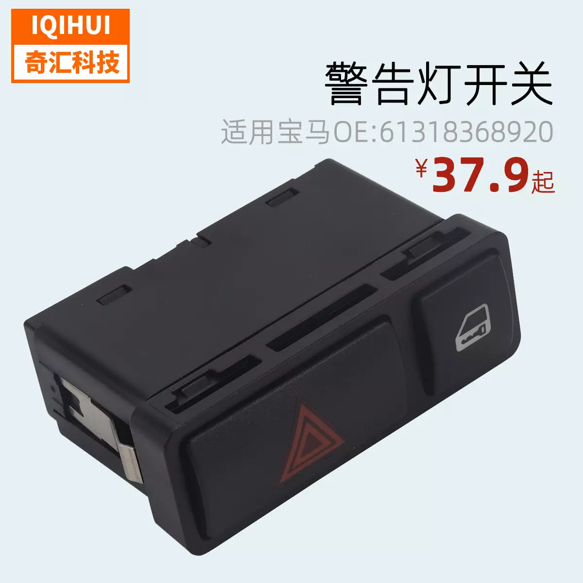 Warning light lock switch danger signal light switch 61318368920for BMW 3 Series 2001-2006