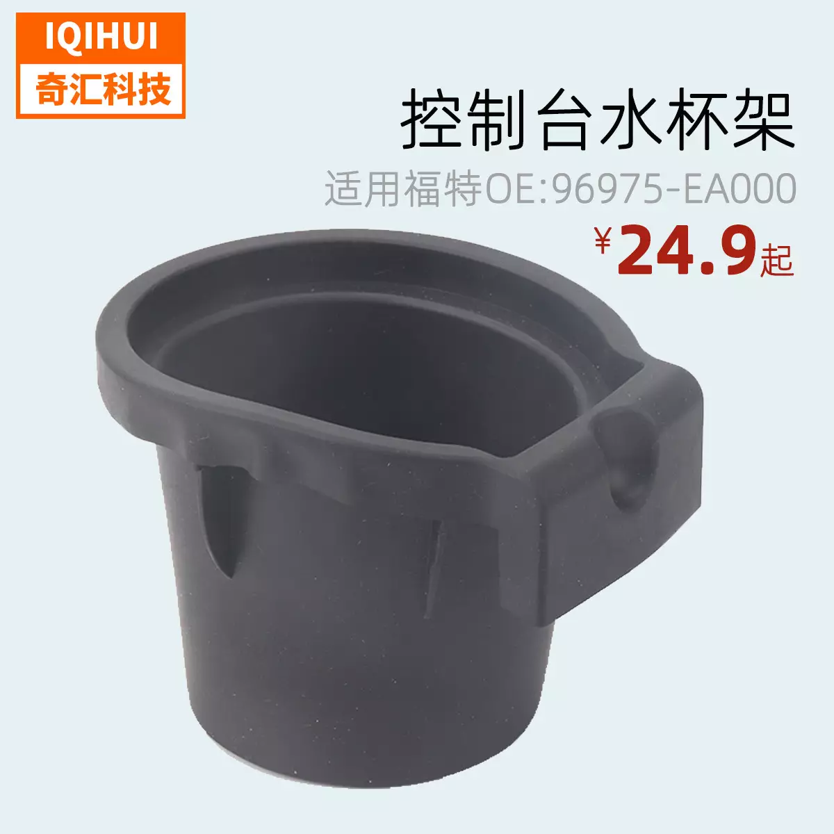 Water cup rack for vehicle-mounted car-car multi-functional beverage racks-for Nissan OE: 96975-EA000