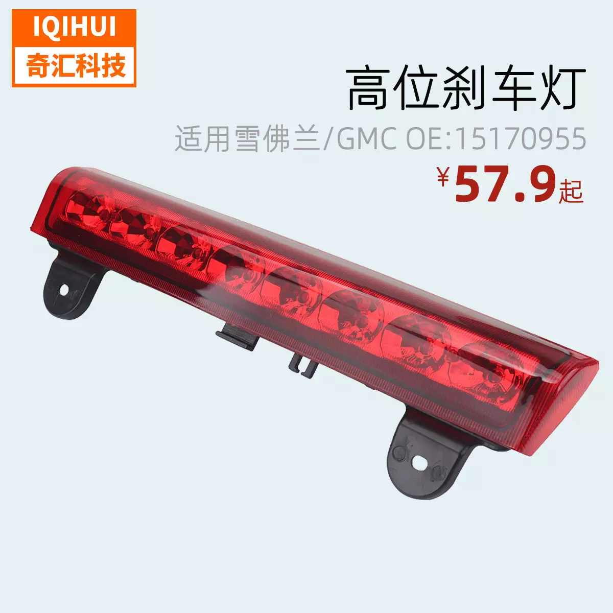 Yukong high-level brake light rear LED third brake light for GMC 00-06 OE: 15170955