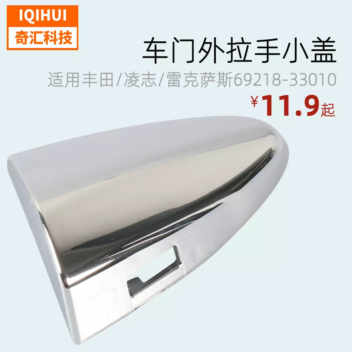 Zuoqian-outer pull-up small lidfor Toyota Lingzhi Waigo handle handle handle plating OE: 69218-33010